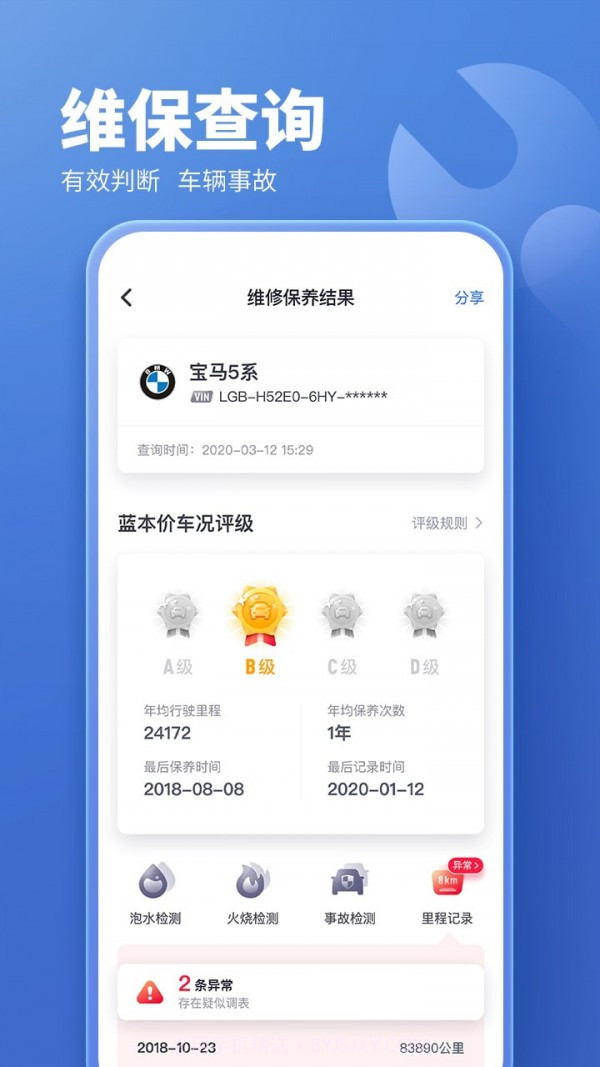 二手车估价截图5