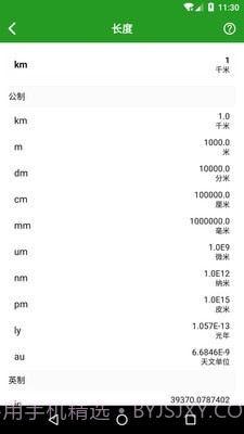 换算单位截图2 换算单位截图2