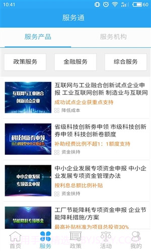 茂名政企通截图3