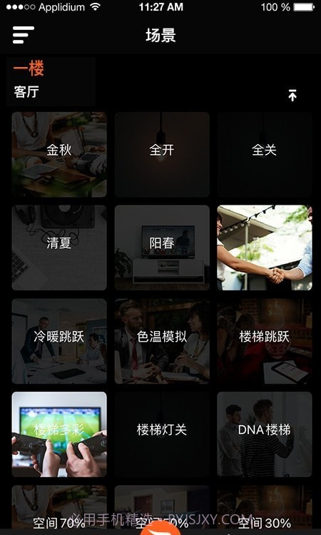 Fiiree智能家居控制端截图1