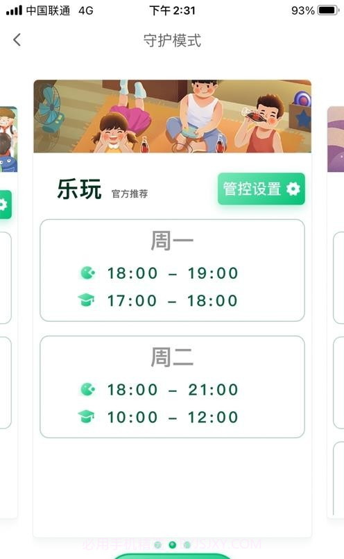 云朵守护孩子端截图2