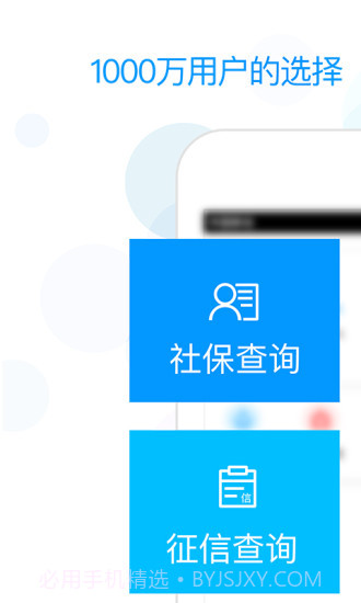 社保掌上通截图1