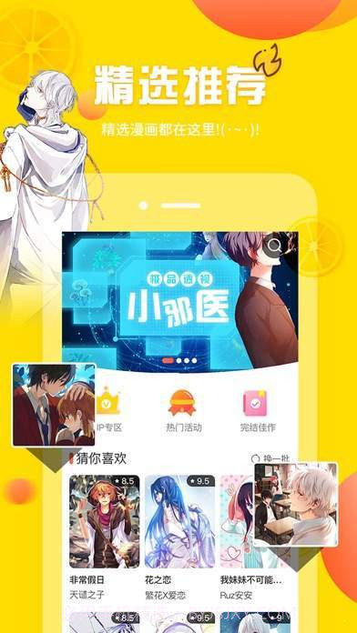 迷妹漫画app截图1 迷妹漫画app截图1