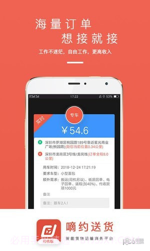 嘀约送货司机版截图1 嘀约送货司机版截图1