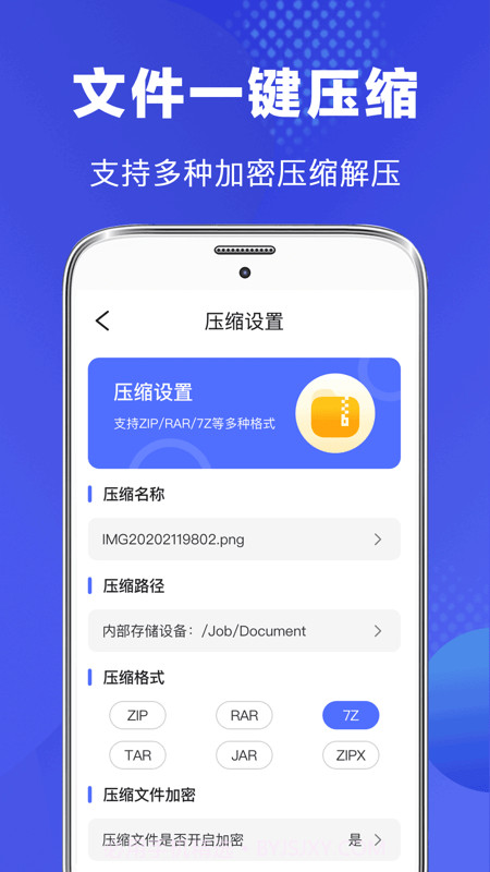 隐私文件管理器中文版截图3
