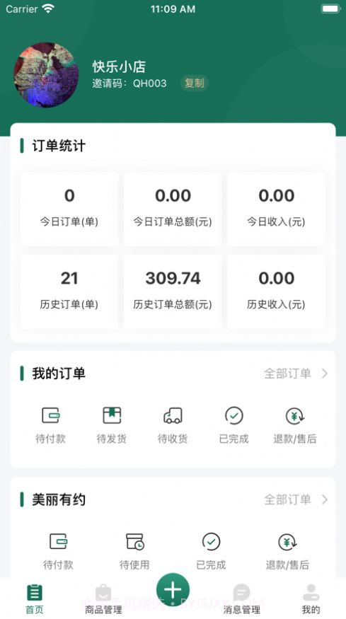 奇星妍商家端截图1