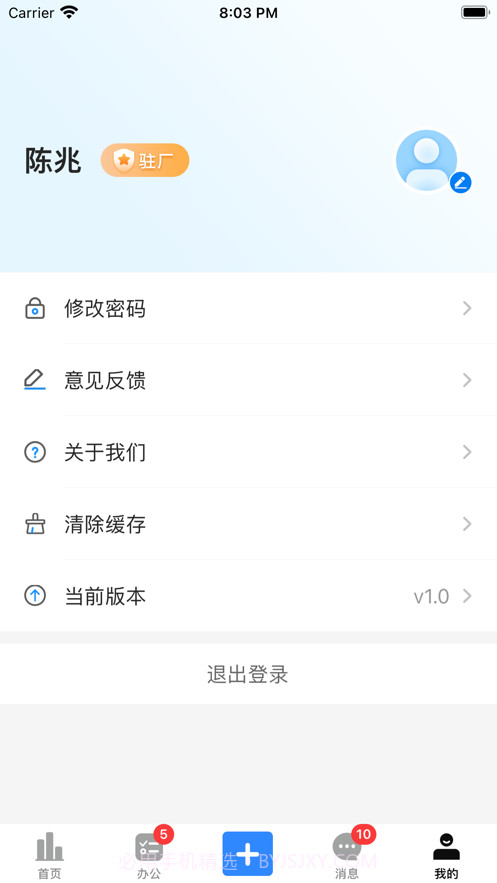 吾有空企业端截图1