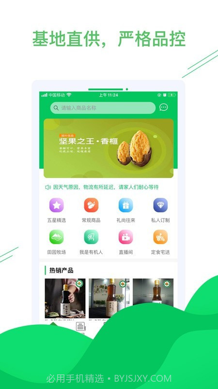 欧卓雅生活馆截图1