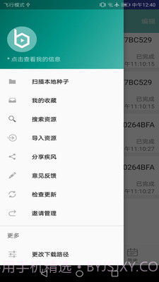 疾风下载器APP截图3