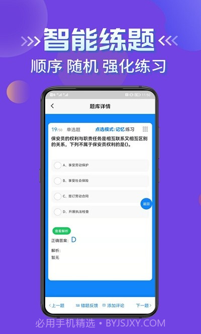 保安员考证学知题截图3