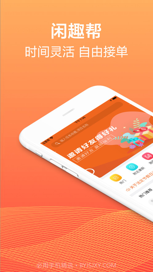 闲趣帮官方版截图1