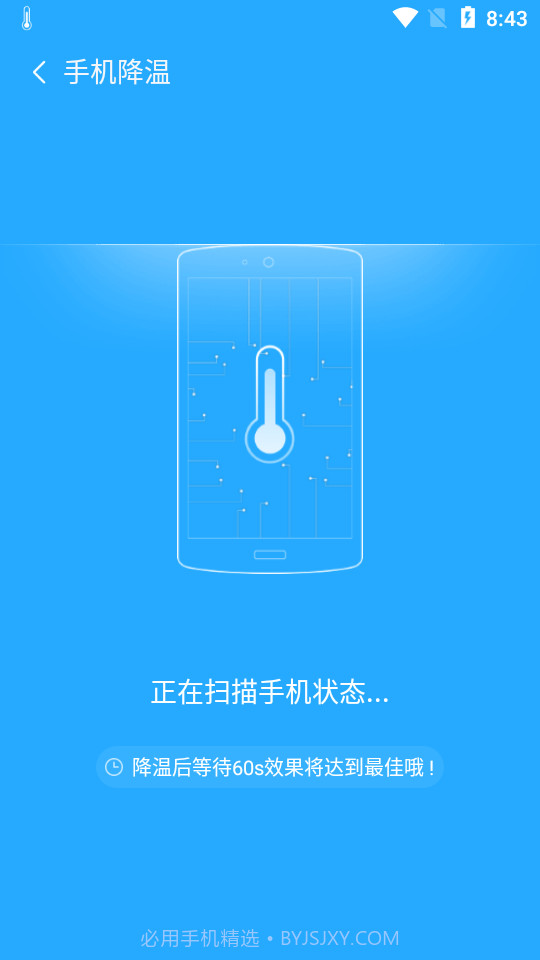 萤火降温大师截图4