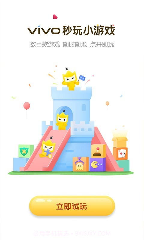 秒开小游戏截图1