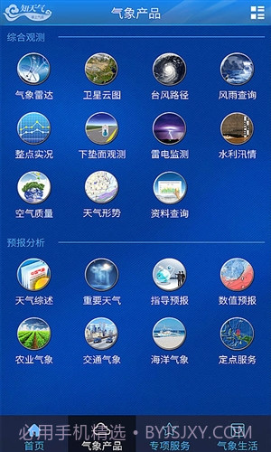 知天气-决策截图3