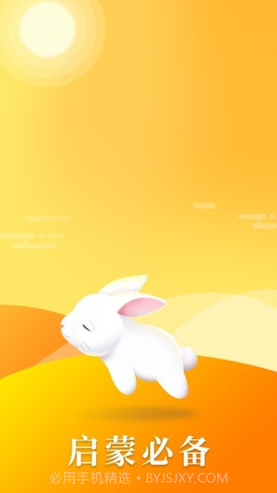 启蒙助手截图4 启蒙助手截图4