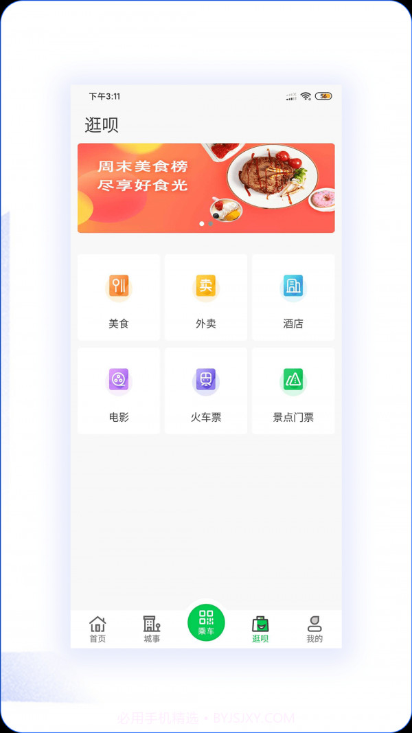 漯河公交截图4