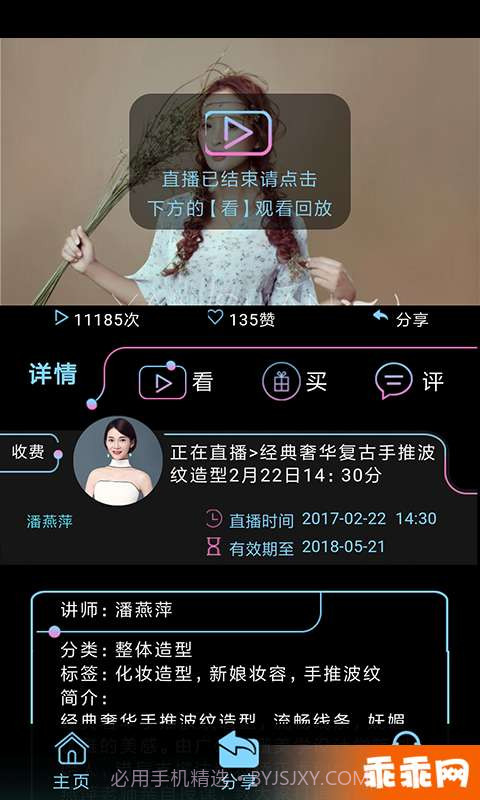 云美学直播截图5