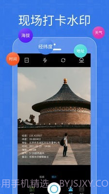 经纬位置打卡相机截图2