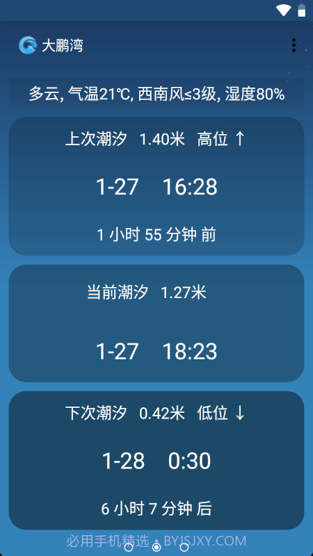 潮汐预报(tides)截图4