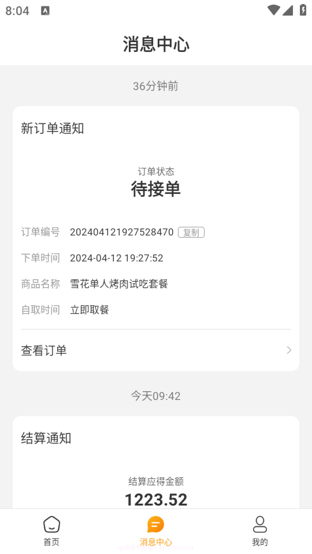 购劲爆商家端截图3