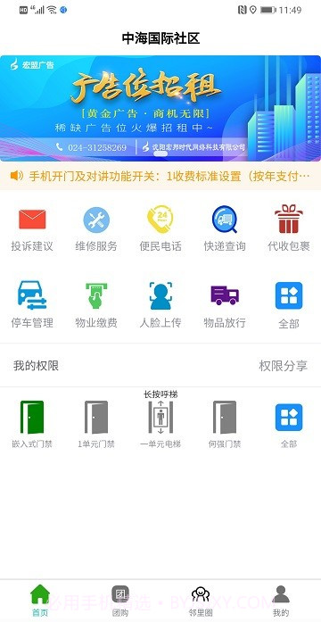 智慧云社区截图1
