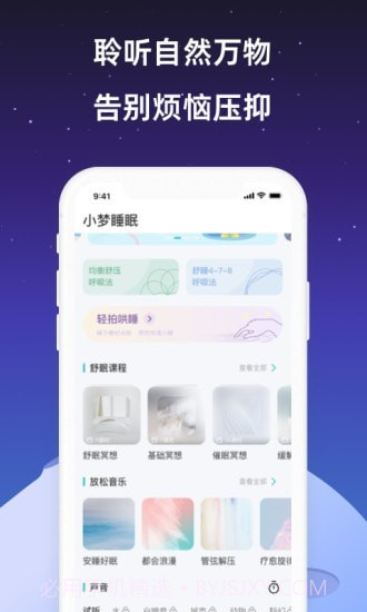 睡眠一潮汐白噪音截图2