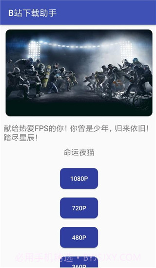 B站下载助手截图2 B站下载助手截图2