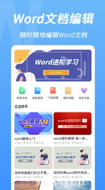 word手机文档编辑截图2 word手机文档编辑截图2