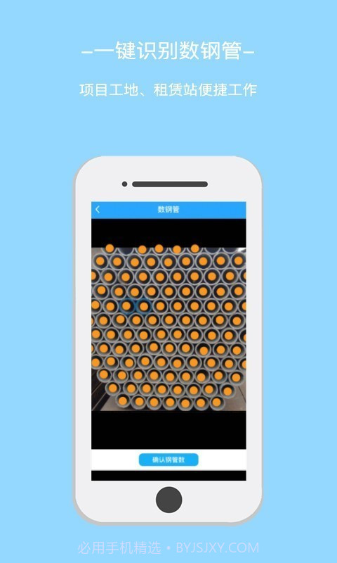 星享租(建筑材料租赁)截图3