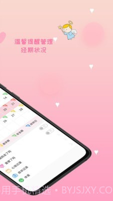 月经管家截图2 月经管家截图2