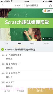 嘀嗒编程课截图3 嘀嗒编程课截图3