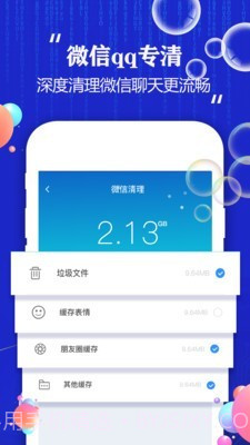 飞速手机清理大师截图2