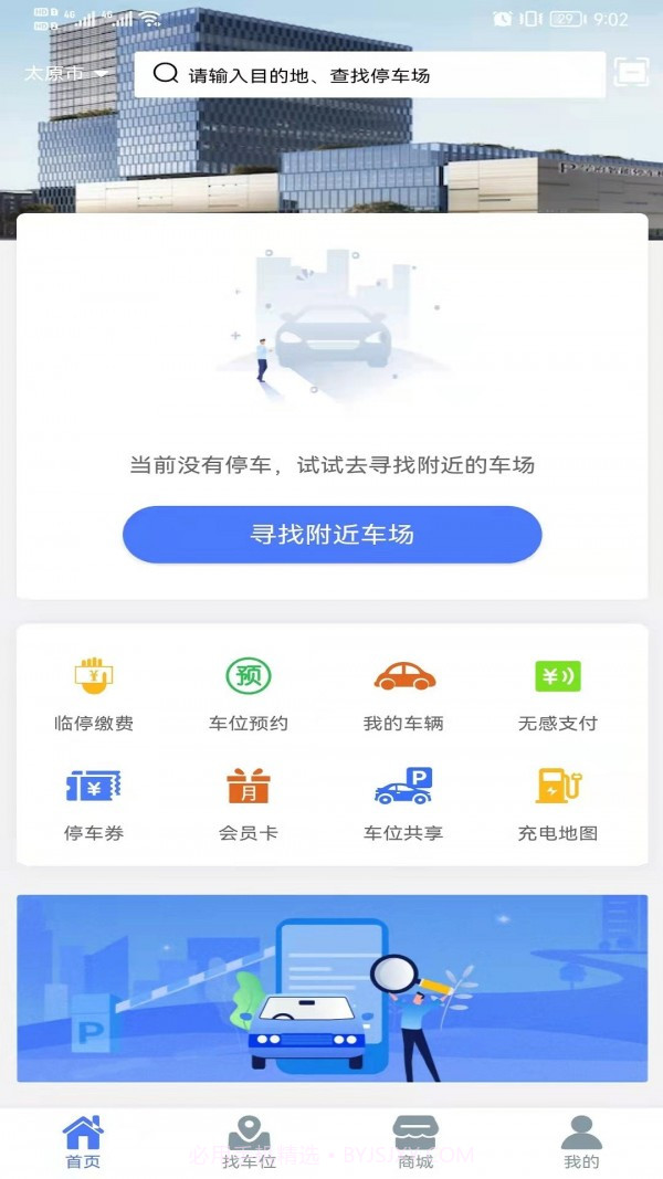 晋快停截图1 晋快停截图1