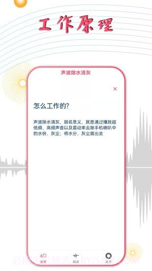 声波除水清灰截图3 声波除水清灰截图3