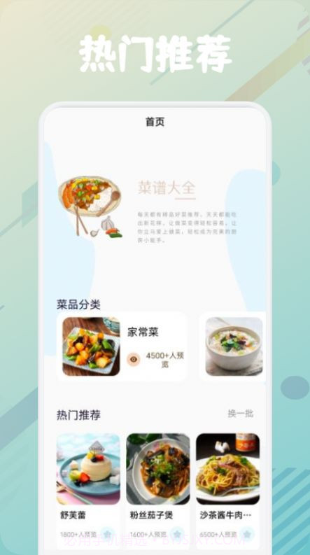 美食烹饪助手截图3