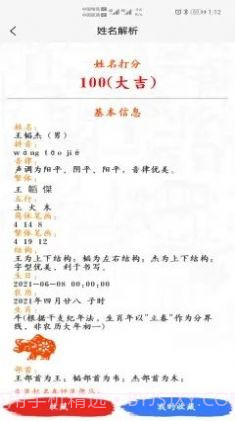 宝宝起名取名神器截图1