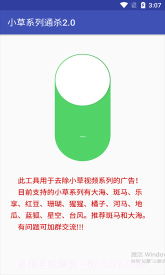 小草系列通杀工具截图1 小草系列通杀工具截图1