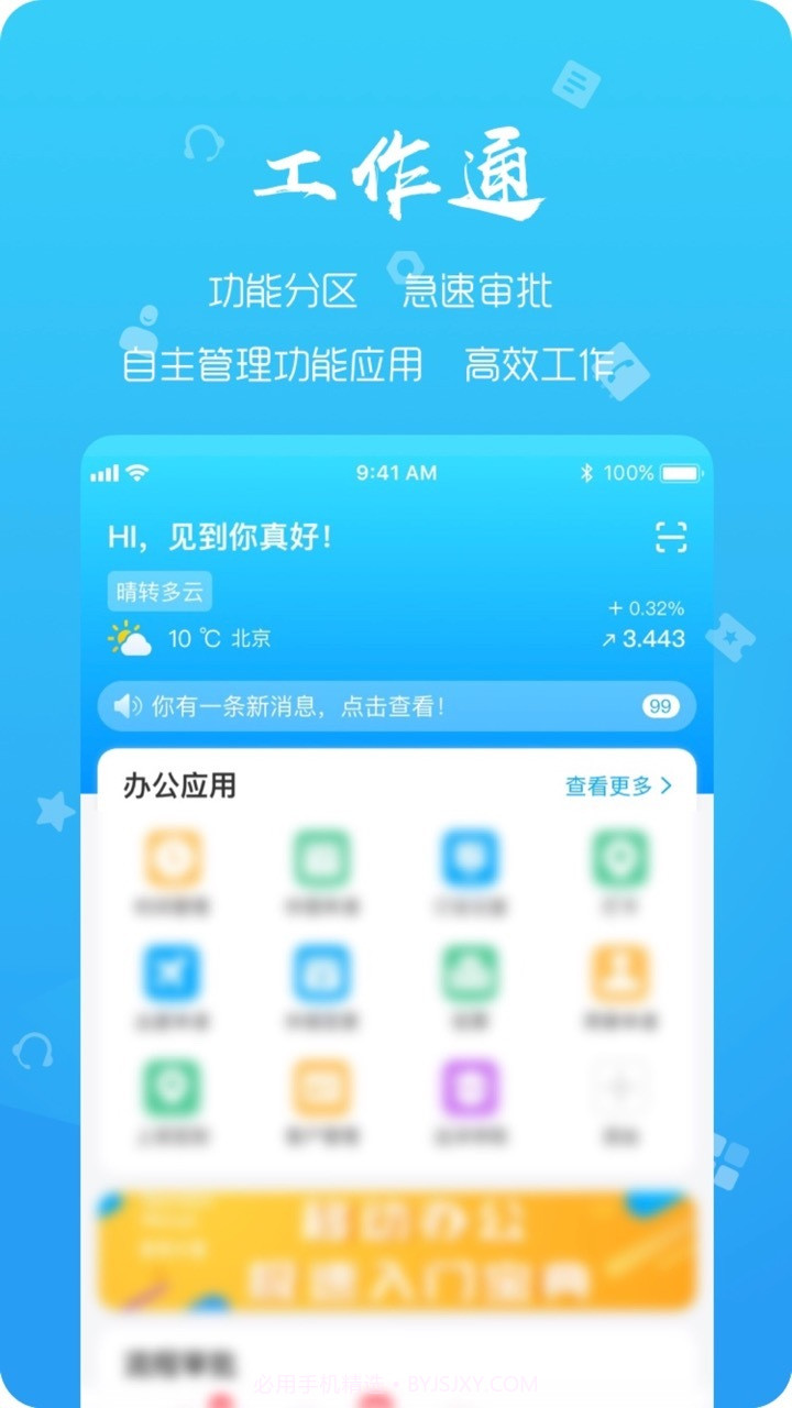 远薪移动办公截图3