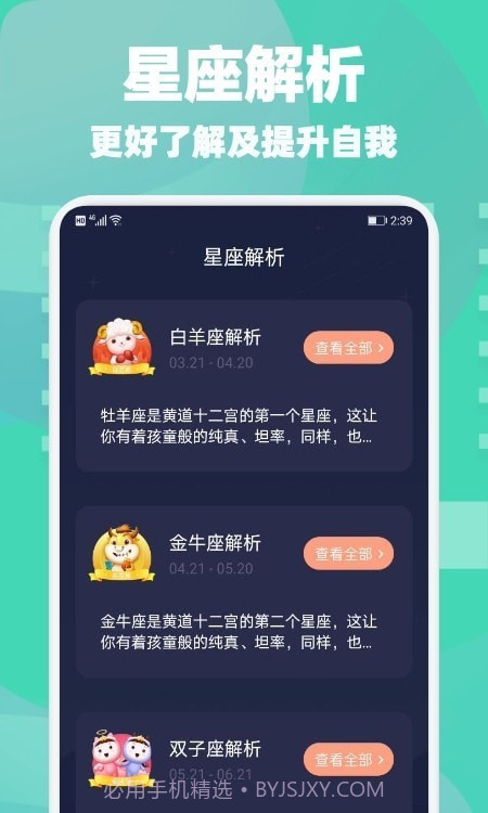 星座合盘截图2
