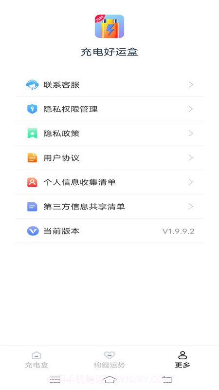 充电好运盒截图2