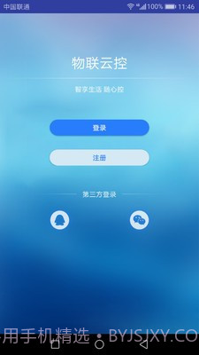 物联云控（智能家居）截图2