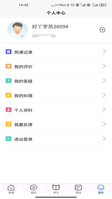 对丫会计网校截图4