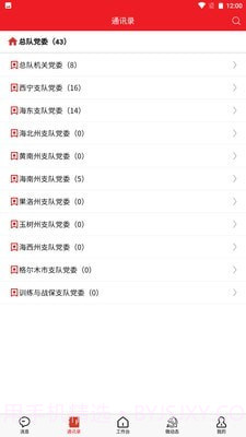 青消智慧党务截图4 青消智慧党务截图4