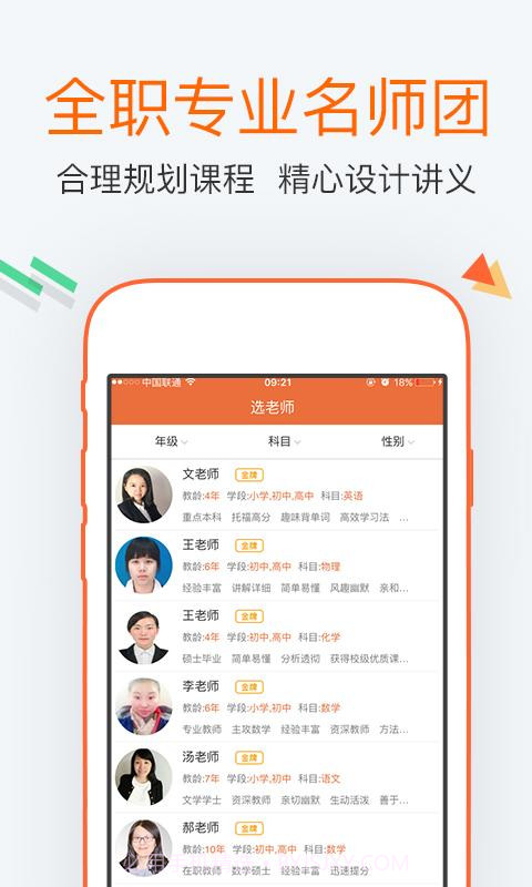 溢米辅导(原一米辅导)截图3