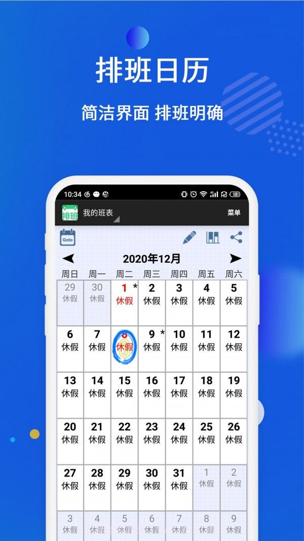倒班排班表截图4