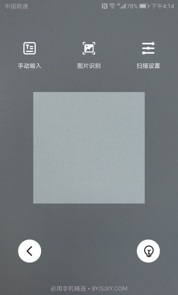 二维码扫描截图4