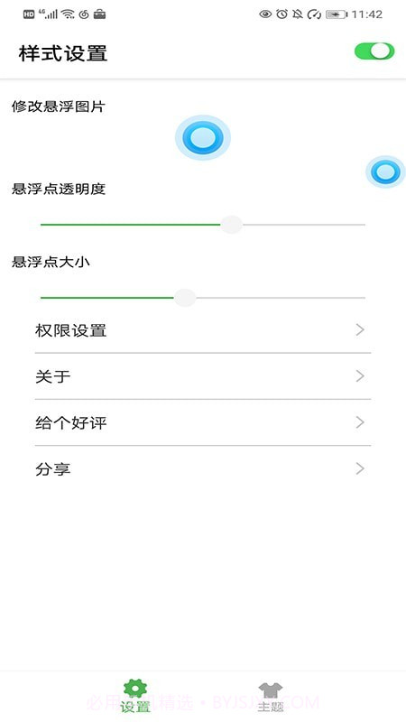 悬浮控制球截图1 悬浮控制球截图1