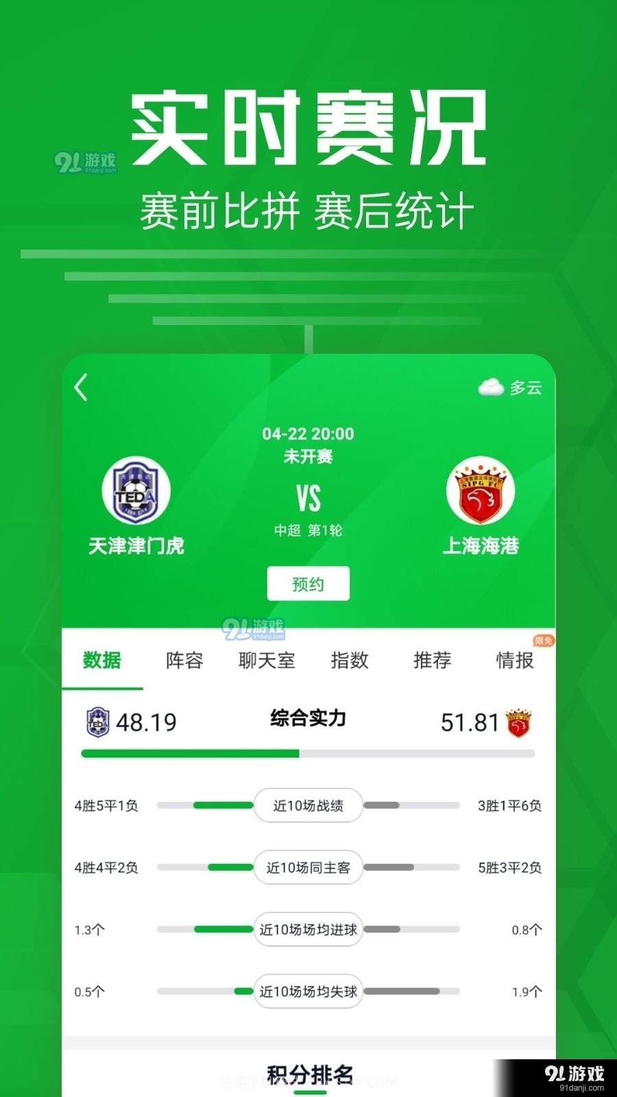 智星足球比分截图1 智星足球比分截图1