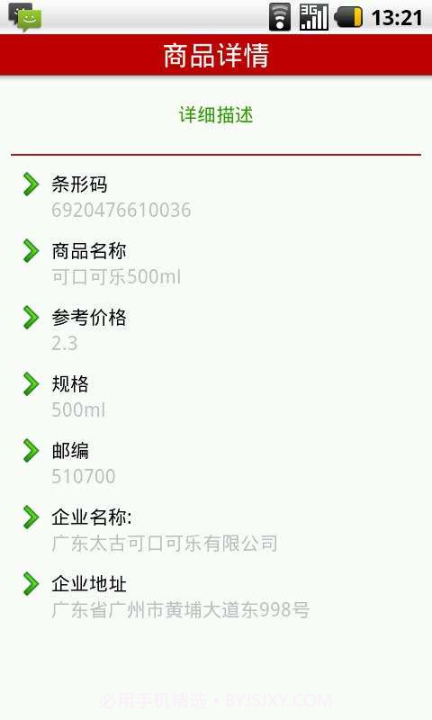 手机扫码器截图1