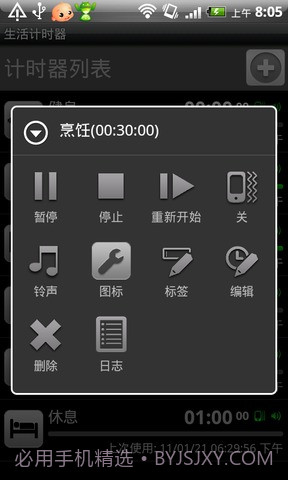 生活计时器截图1